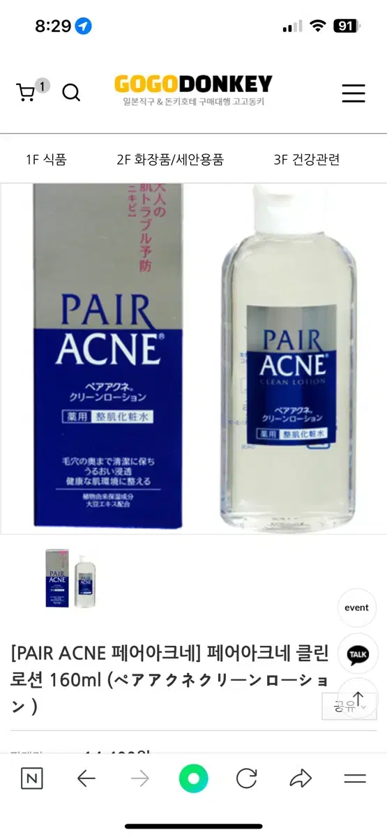 페어아크네 클린로션 160ml *2