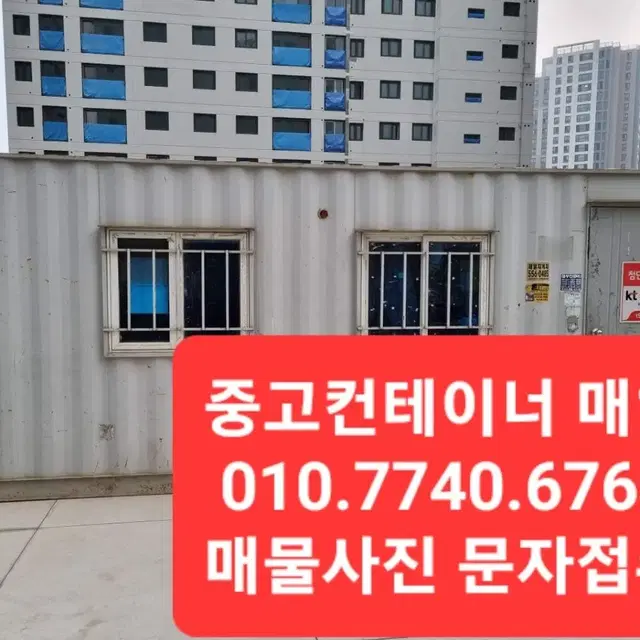 중고컨테이너판매  중고컨테이너매입