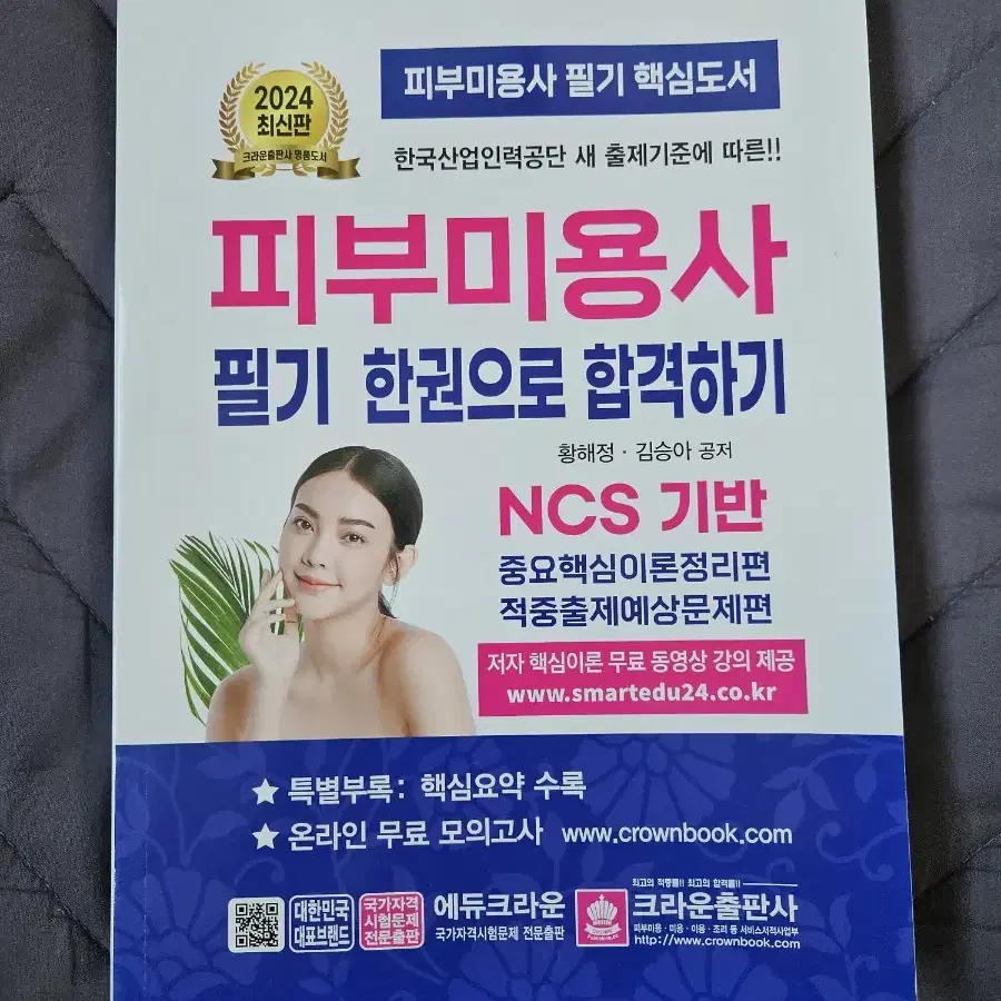 피부미용사 필기 책