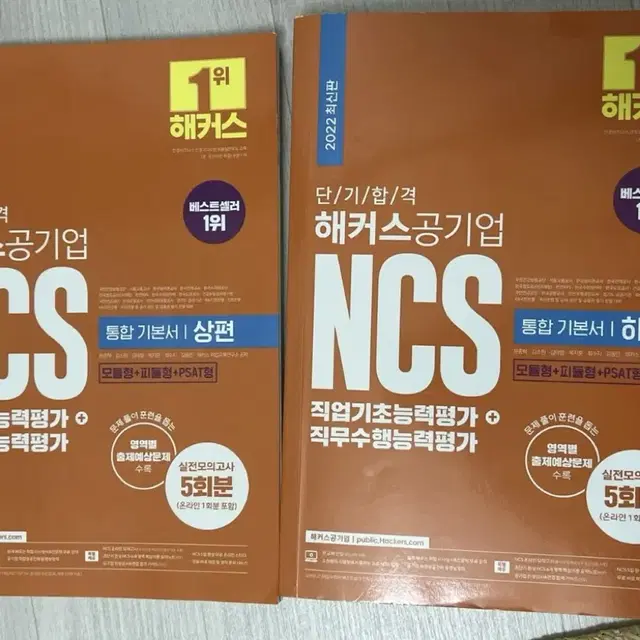 해커스 공기업 ncs 기본서