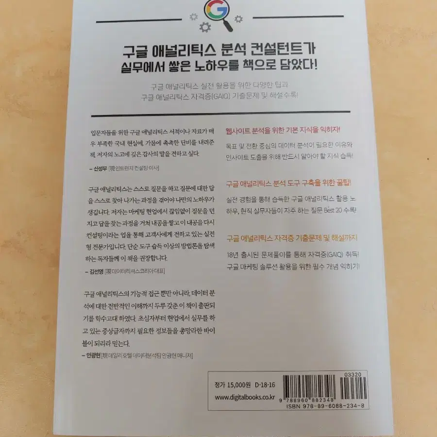 구글애널리틱스 실전활용법