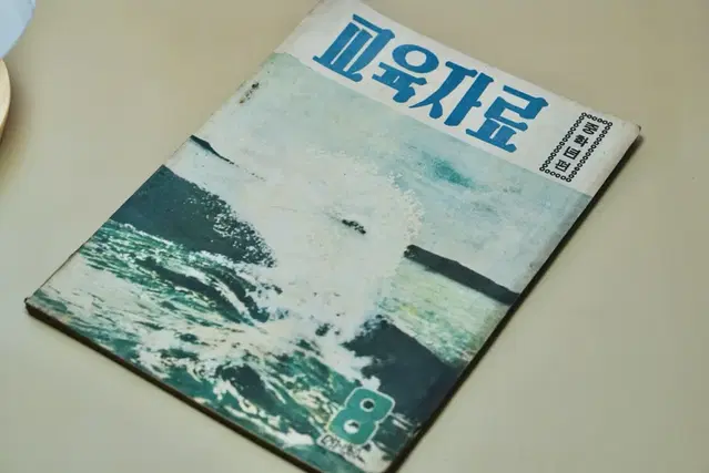 단기 4293년(1960년) 교육자료 잡지 서적 근대사