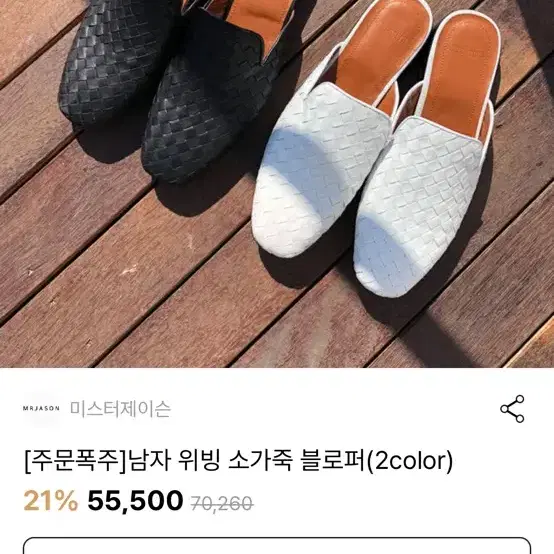 위빙 소가죽 블로퍼 265~275