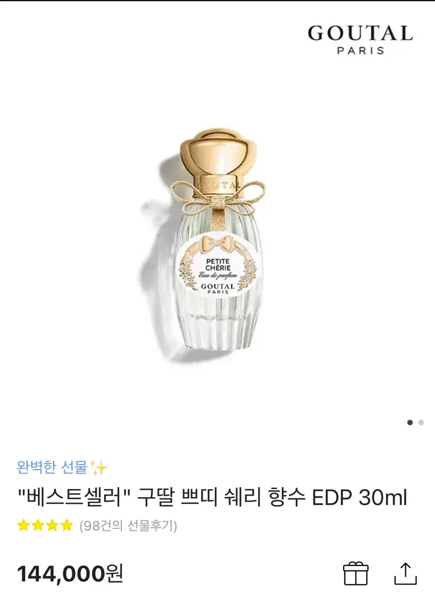 새상품)구딸 쁘띠쉐리 향수 EDP 30ml