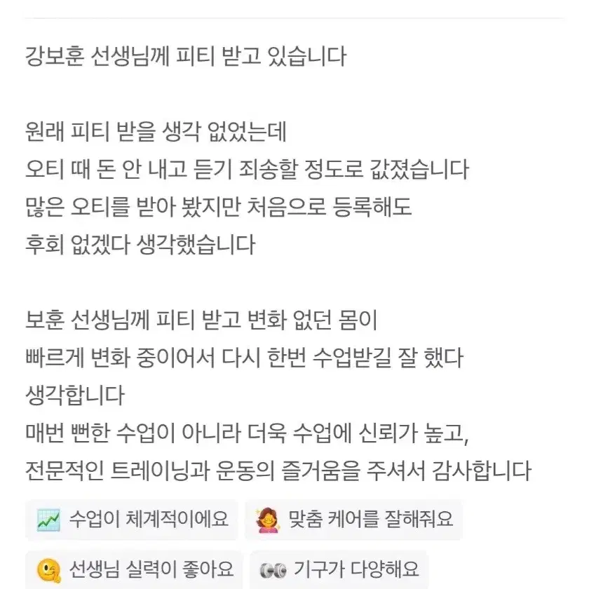 밀리언짐 상계점 pt양도 강보훈 트레이너(4회분)