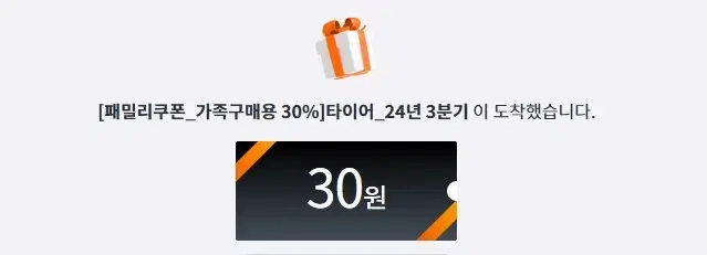 티스테이션 타이어 30% 할인 쿠폰