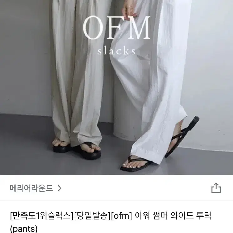 메리어라운드 썸머 와이드 투턱 슬랙스 팬츠