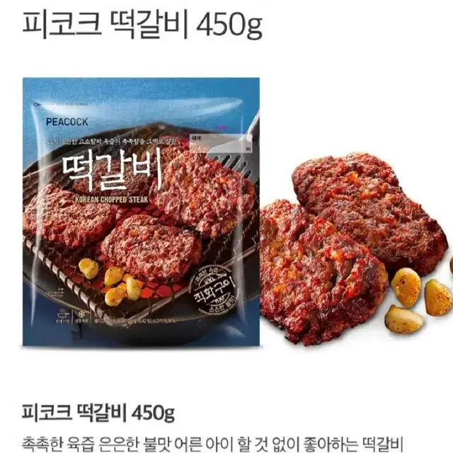 번개최저가피코크떡갈비 450GX6팩 25490원 아이들밥반찬