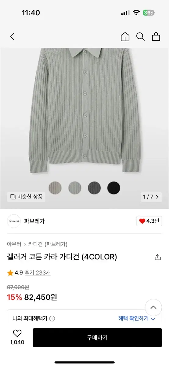 파브레가 가디건