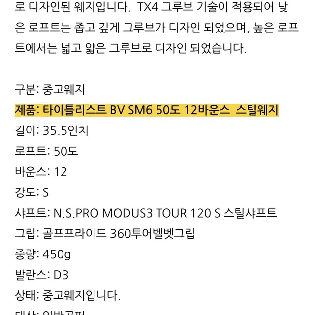 타이틀리스트 BV SM6 50도12바운스 모듀스120 S 스틸웨지