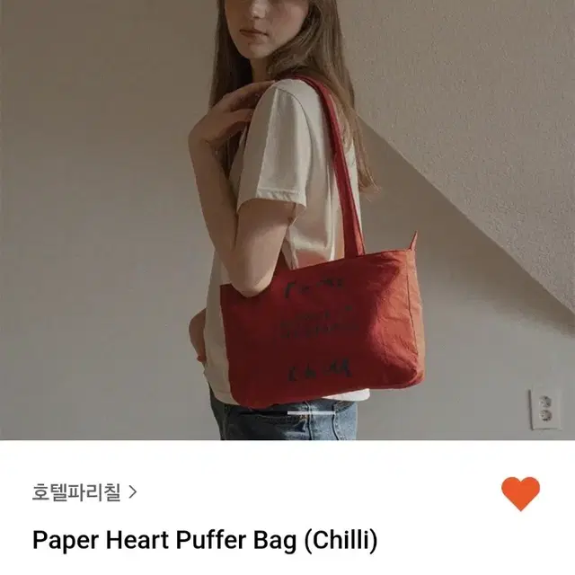 호텔파리칠 가방 Paper Heart Puffer Bag 칠리, 린넨