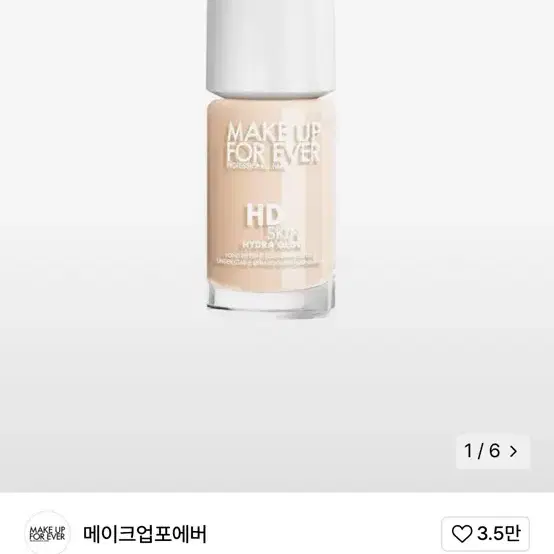 메이크업포에버 HD SKIN 하이드라글로우 파운데이션(1N02)