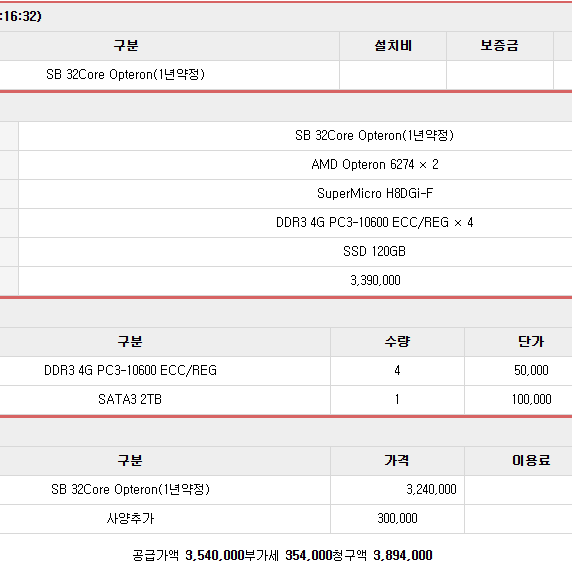 AMD SB 32코어 서버팝니다. (2대)