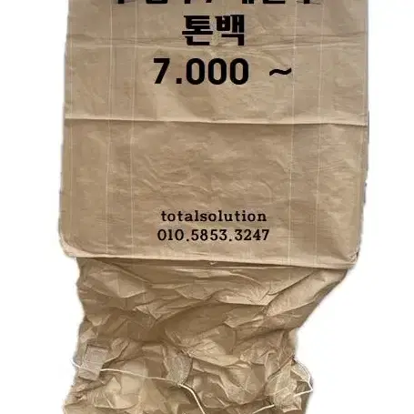 벨트톤백 톤백 현장톤백 90 90 130