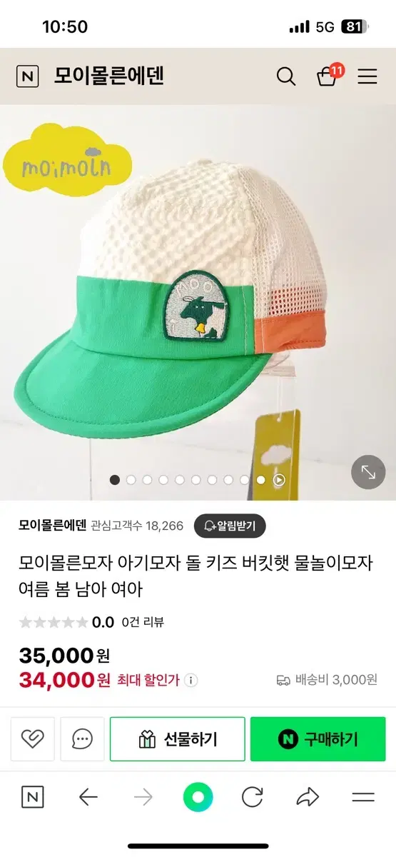 모이몰른 아기모자!(새상품)