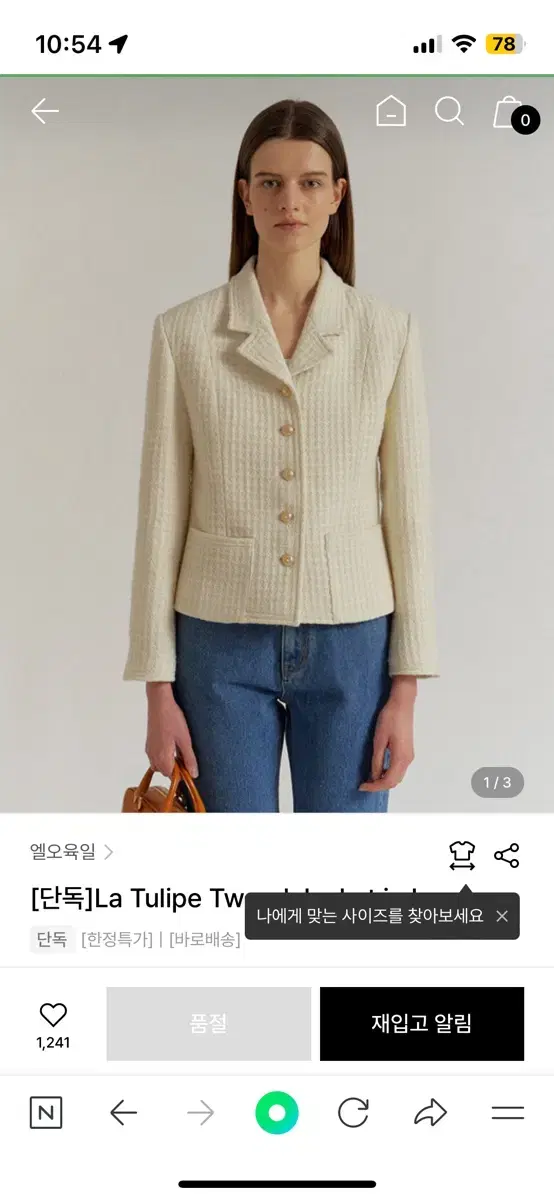 lo61 ]La Tulipe Tweed Jacket 트위드자켓