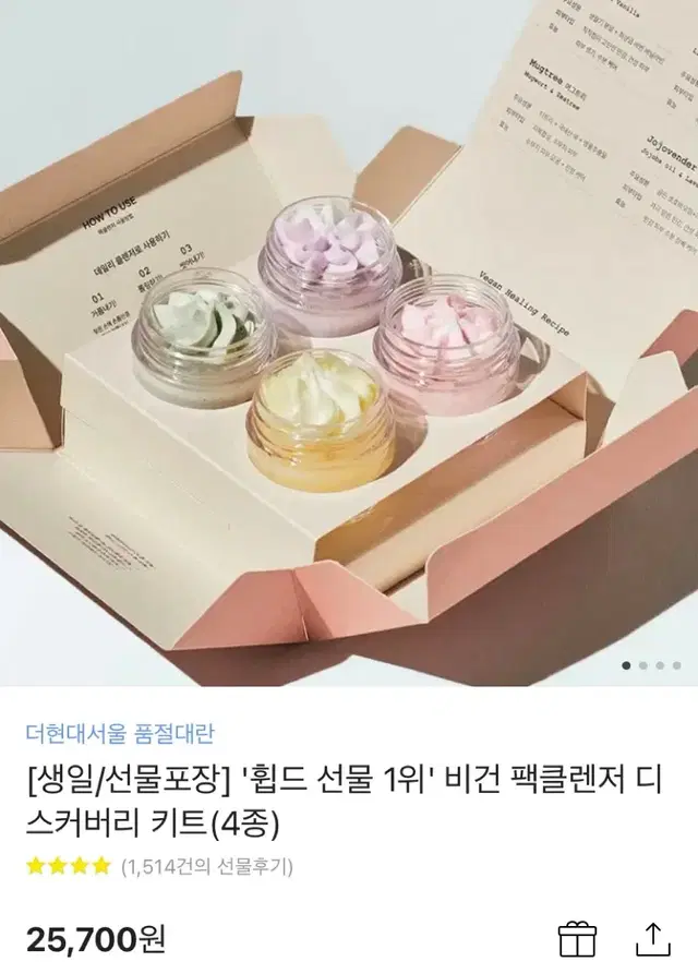 (새상품) 휩드 비건 팩클렌저 디스커버리 키트