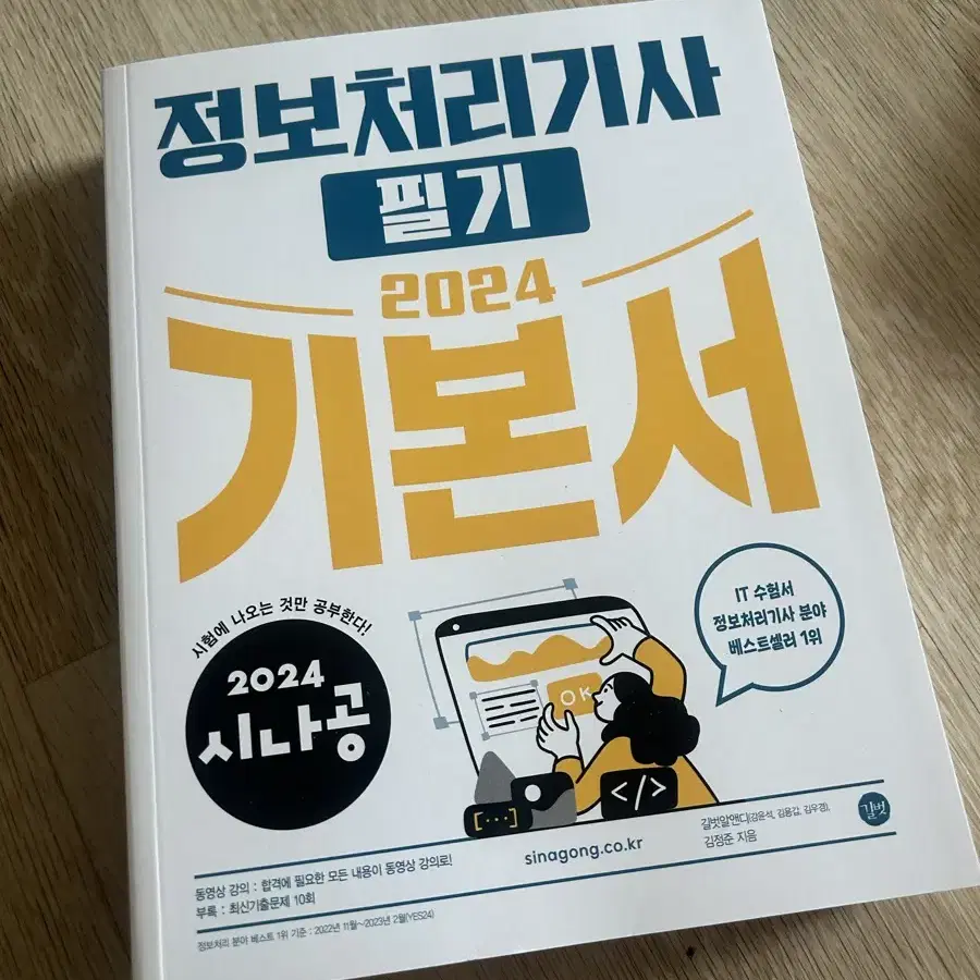 정보처리기사 필기 기본서