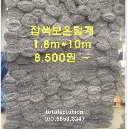 잡색보온덮개 잡색부직포 1.8m10m