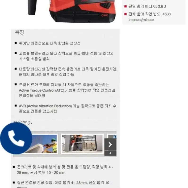 [HILTI]힐티충전함마드릴TE30A36AVR.ATC.풀쎄트