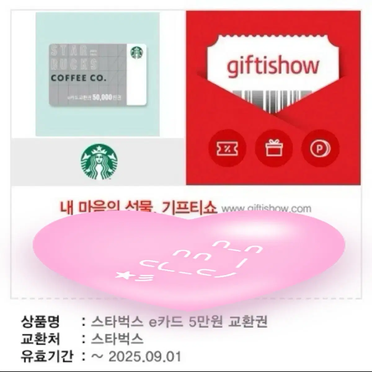 (Caldap) Starbucks gift certificate 5,000 won