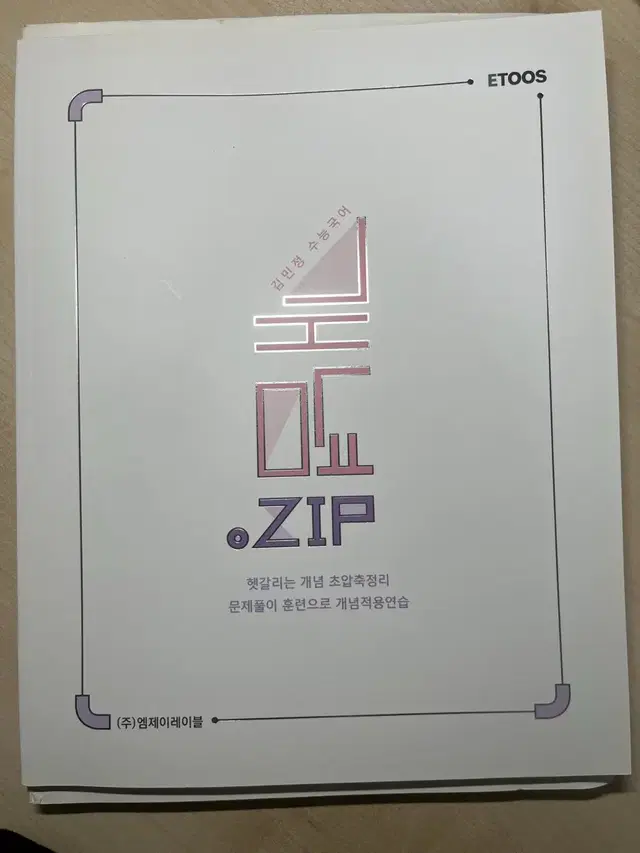 김민정 수능국어 개념zip