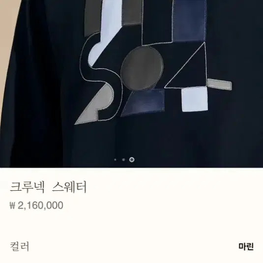 에르메스 가죽 디테일 맨투맨 M (새상품)