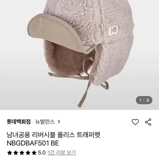 남녀공용 리버시블 플리스 트래퍼햇 NBGDBAF501 BE 군밤모자