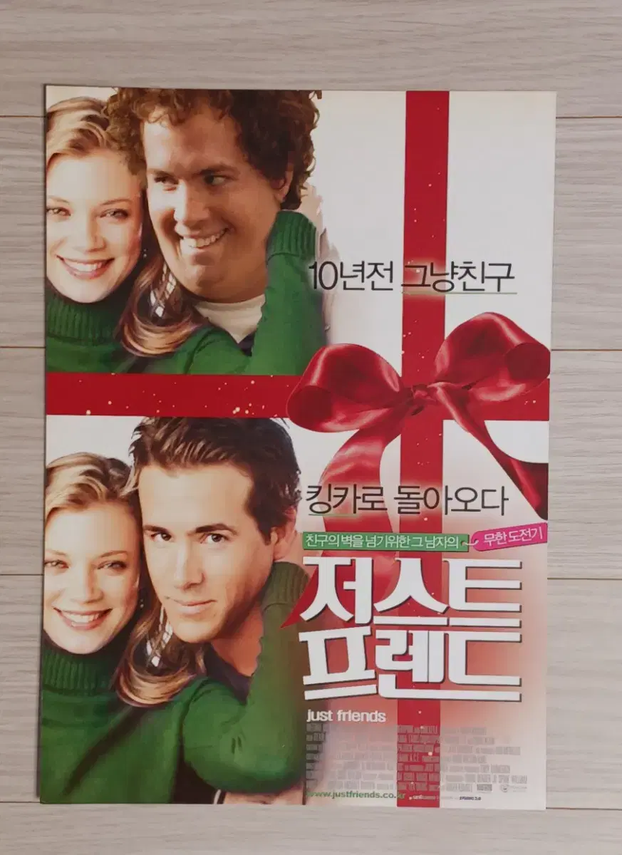 Ryan Reynolds Amy Smart Just Friends (2006) flyer