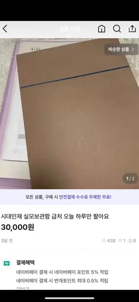 급처 시대인재 실모 보관함