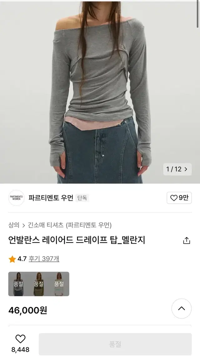 언발란스 레이어드 드레이프 탑_멜란