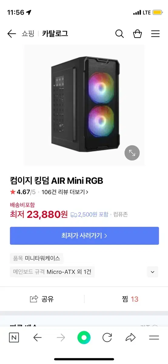 컴이지 킹덤 AIR Mini RGB 케이스 거의새거 팝니다