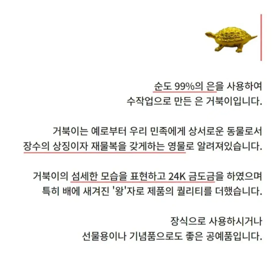 한국은거래소 정품/순금도금 순은 거북이/보증서 없어 저렴하게 판매 14g