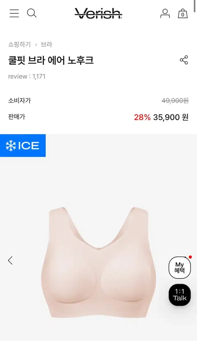 새상품 베리시 쿨핏 브라 에어 노후크 핑크베이지 S