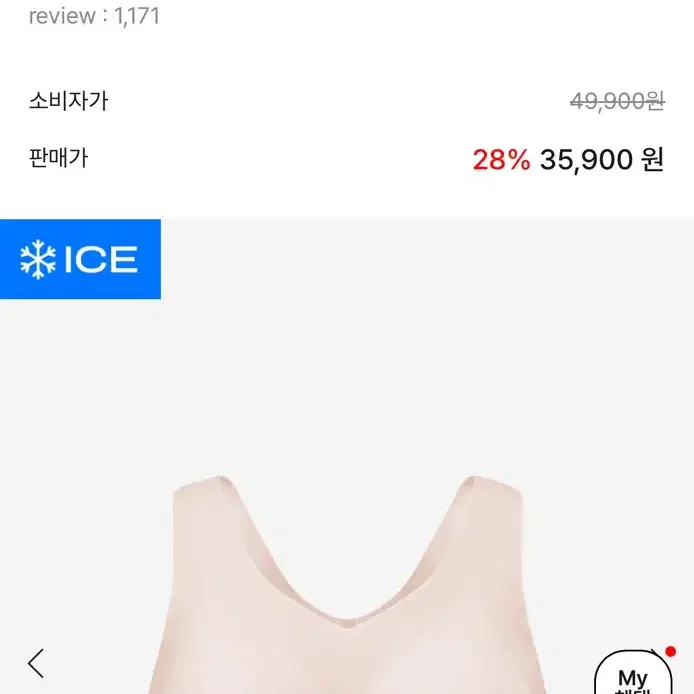 새상품 베리시 쿨핏 브라 에어 노후크 핑크베이지 S