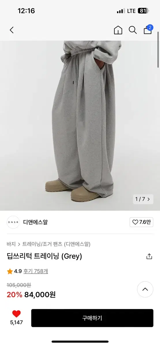 디앤에스알 딥쓰리턱 트레이닝 스웻팬츠 xs팔아요