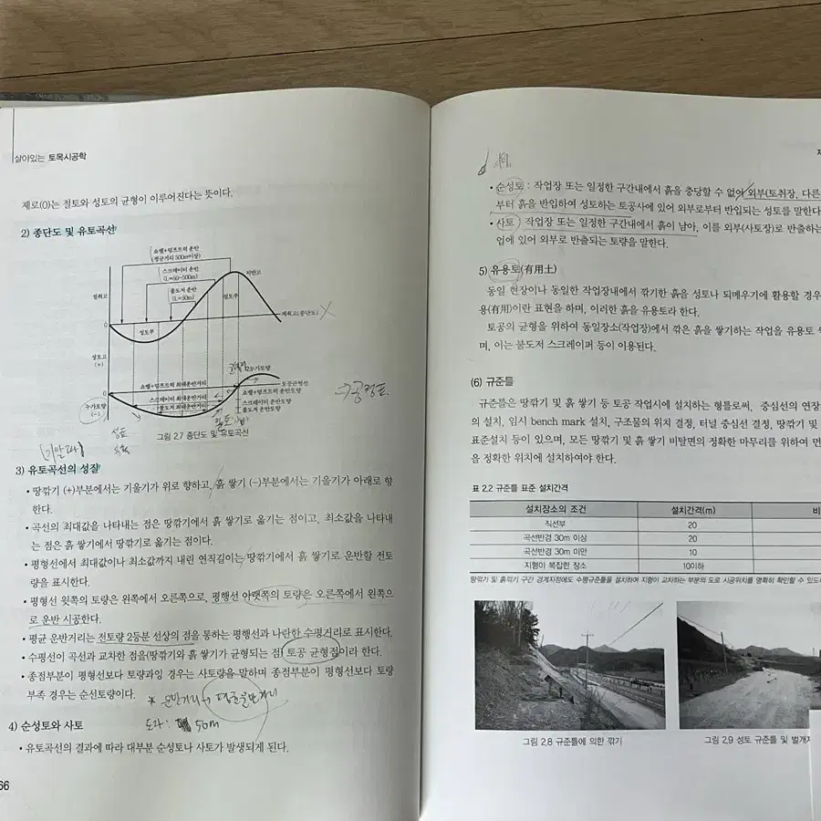 토목시공학 연필필기 토목전공책