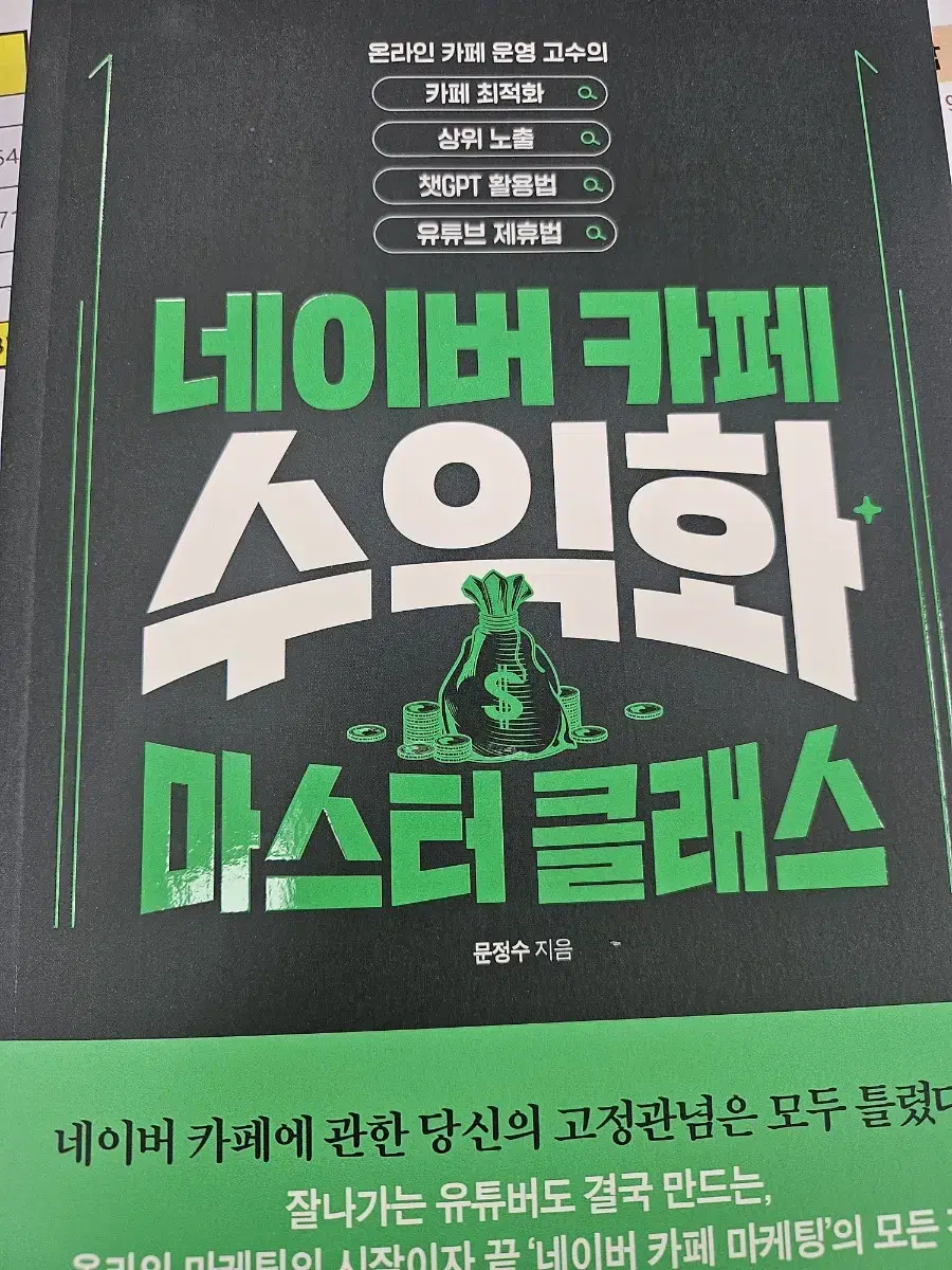 네이버 카페 수익화 마스터 클래스