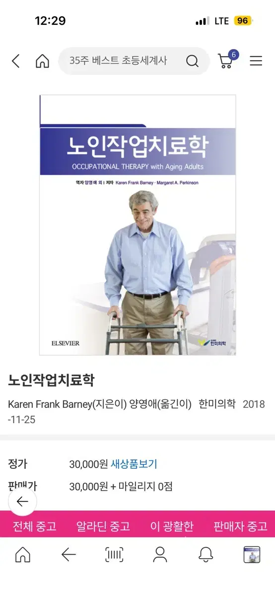 노인작업치료학