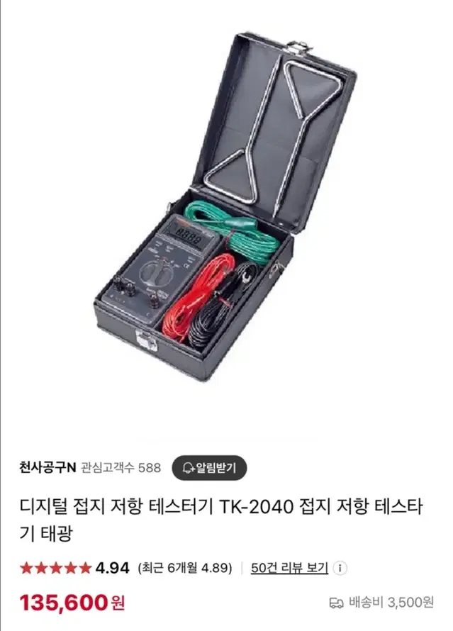 TK-2040 접지테스트기