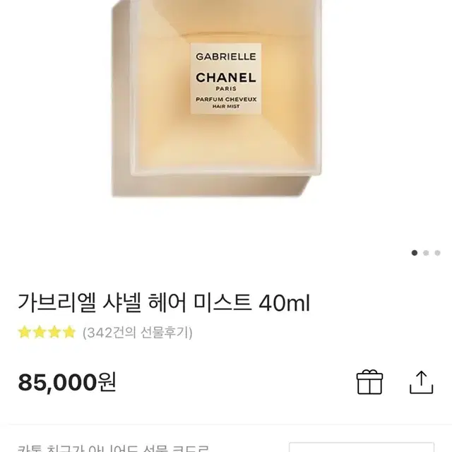 가브리엘 샤넬 헤어미스트40ml