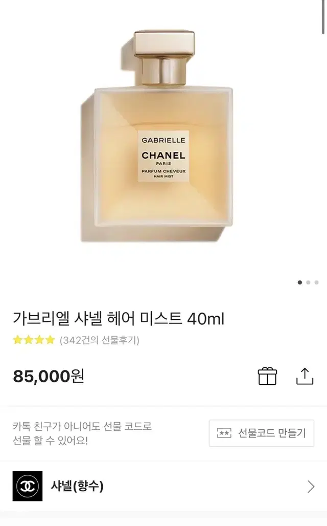 가브리엘 샤넬 헤어미스트40ml