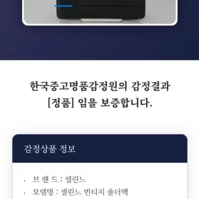 올드 셀린 클래스프백 숄더백 토트백 감정 완료