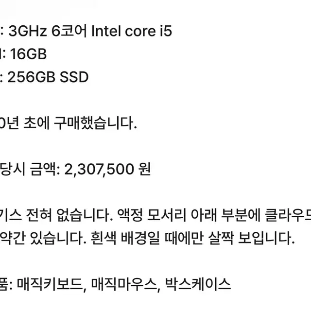 급처)아이맥 2019 21.5 cto ssd256