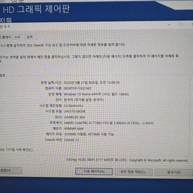 lg일체형 퍼스널컴퓨터 모니터본체 (LG24V57)