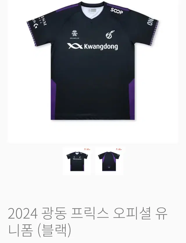 Lck 광동프릭스 커즈 싸인 유니폼 양도