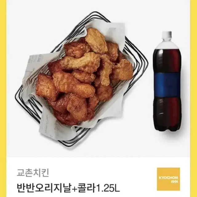 교촌치킨 반반치킨 콜라 세트 기프티콘