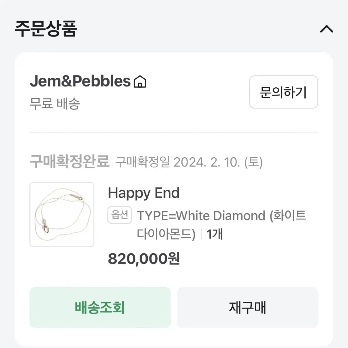 Jem&Pebbles 잼앤페블스 14K 다이아몬드 해피앤드 목걸이