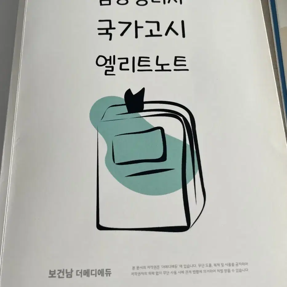 보건남 임상병리사 국가고시