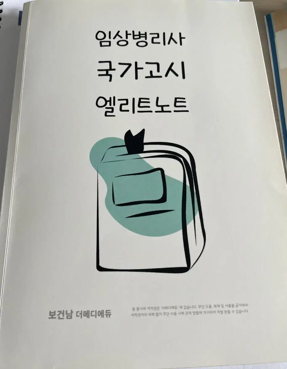 보건남 임상병리사 국가고시